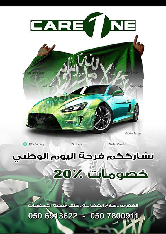 careoneksa's tweet photo. خصومات 20% على افلام الحماية التظليل الحراري التلميع #الهفوف #الاحساء #اليوم_الوطني #سيارات #saudi #ksa #قطر http://t.co/eELRN6nDTw