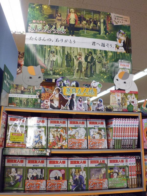 [成田本店] 売れ行きを見守るニャンコ先生と黒ニャンコ…かわいすぎます!!! 投票はこちら→ natalie.mu/comic/pp/natsu… #夏目友人帳 #ニャンコ先生（斑） #黒ニャンコ