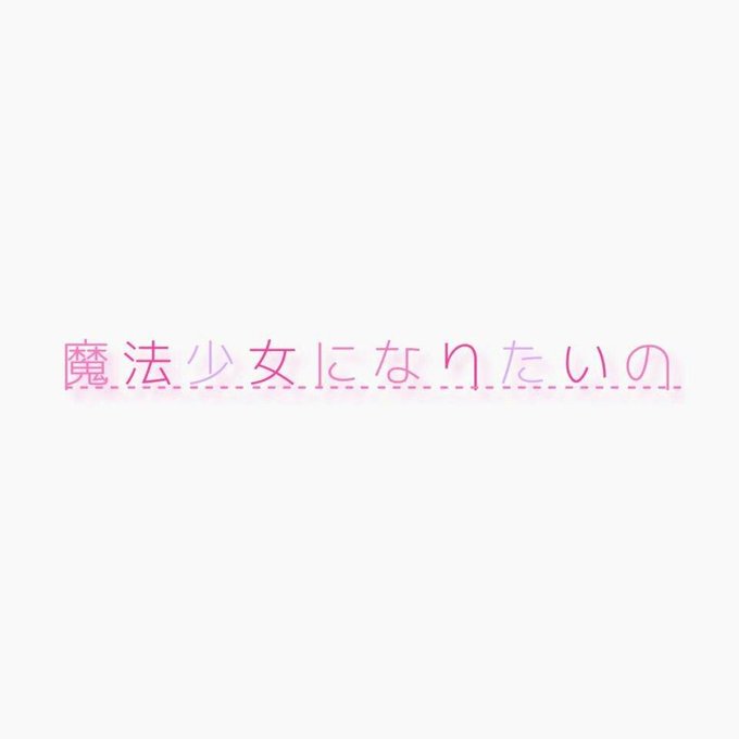 ゆめかわのtwitterイラスト検索結果 古い順 ゆめかわのtwitterイラスト検索結果 古い順