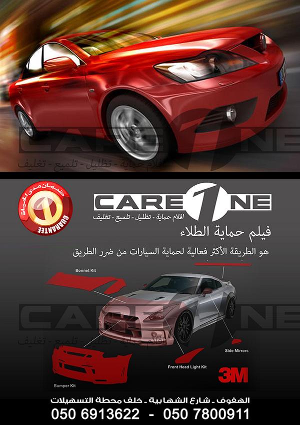 careoneksa's tweet photo. @alahsa_ads خصومات 20% على افلام الحماية التظليل الحراري التلميع اعد التغريدة لو سحمت http://t.co/dIkXtQJKBR