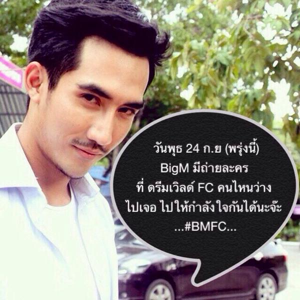 BigMClub's tweet photo. ตามนั้นนะครับ ใครไปอย่าลืมถ่ายรูปมาฝากด้วยเน้อ ^**^ http://t.co/ieJ0wpvgW8