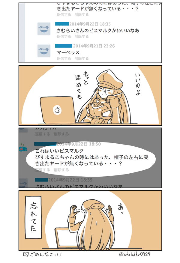 突発的ごめんなさいまんが　#艦これ 