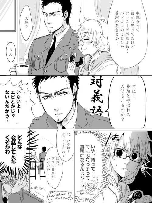 軍人とハッカー少女　「天然」 