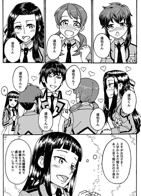 魔法科高校の劣等生漫画を描いた。司波深雪の気持ち。 