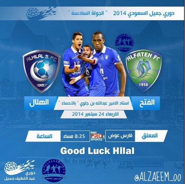 غداً || الفتح × #الهلال ، 8:15 مساءً ، MBC SPORT HD1 , بتعليق / فارس عوض ، ملعب عبدالله بن جلوي في الأحساء