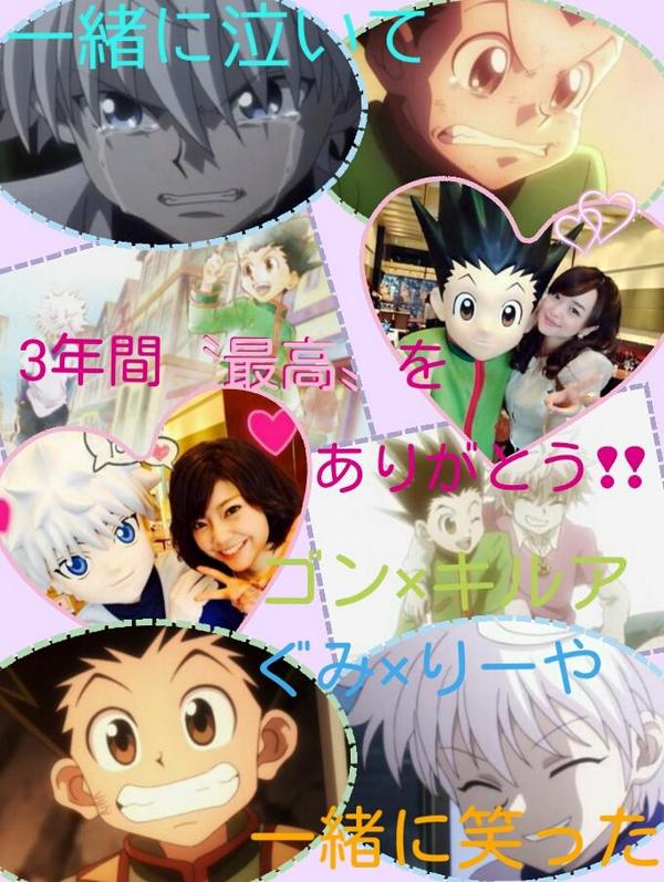 伊瀬茉莉也 Mariya Ise ありがとう Rt 3年間ありがとうございました 私の側にはずっとハンター がありました ゴンとキルアに会えたこと ぐみたんとりーやに会えたこと 誇りに思っています 大好きです 拙いものですが Http T Co Mqmqpbq4bv 伊瀬茉莉也 Mariya Ise ありがとう Rt 3年間ありがとうございました 私の側にはずっとハンター がありました ゴンとキルアに会えたこと ぐみたんとりーやに会えたこと 誇りに思っています 大好きです 拙いものですが Http T Co Mqmqpbq4bv