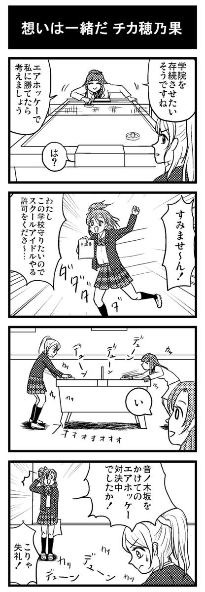 ラブライブ4コマ描いたよ～
http://t.co/dkM6ANJPWZ 