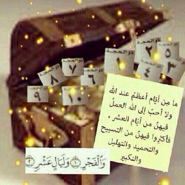 اللہم بلغنا عشر ذي الحجہ وبلغنا  يوم عرفہ وبلغنا عيدك الأضحى نحن  ومن نحب ﺑ نعمہ ۈعاافيہ يآرب   ♡"