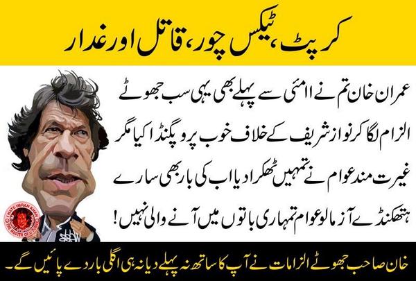 #PTI innocent r now tired of lies&amp;bad language of corrupt #IK.Most of the time #IK is inter the influence of alcohol