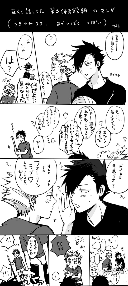 友達と考えた第3体育館組 