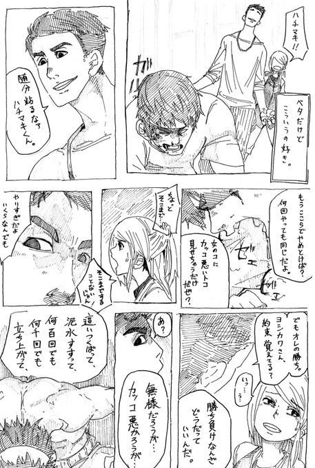 アルティメット ハイ 中島 第三営業部 Bigmaumau さんのマンガ