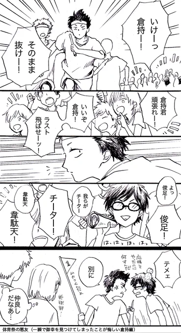 体育祭の悪友 
