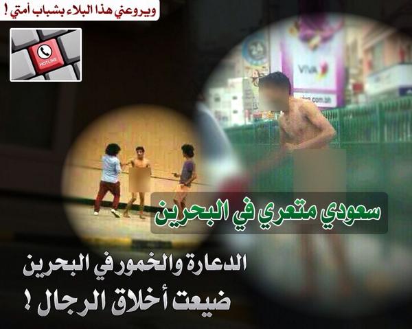 hot609line's tweet photo. #الخط_الساخن 
❌ للتحذير : صور مأساوية - شاب مخمور متعري الجسد في #البحرين - انحدار الأخلاق وضياع للأسر وهدر للأموال ! http://t.co/8eGZbuvYlz