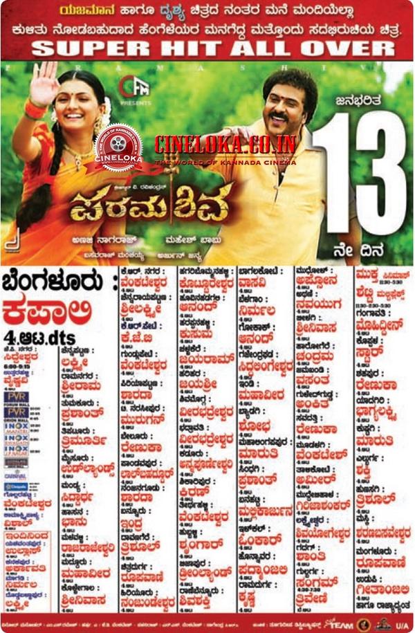 cineloka's tweet photo. Crazy Star @Ravichandaran1 *er "PARAMASHIVA" in Super-Hit 13th day allover Karnataka <3 http://t.co/tmSYwbZ9Rn