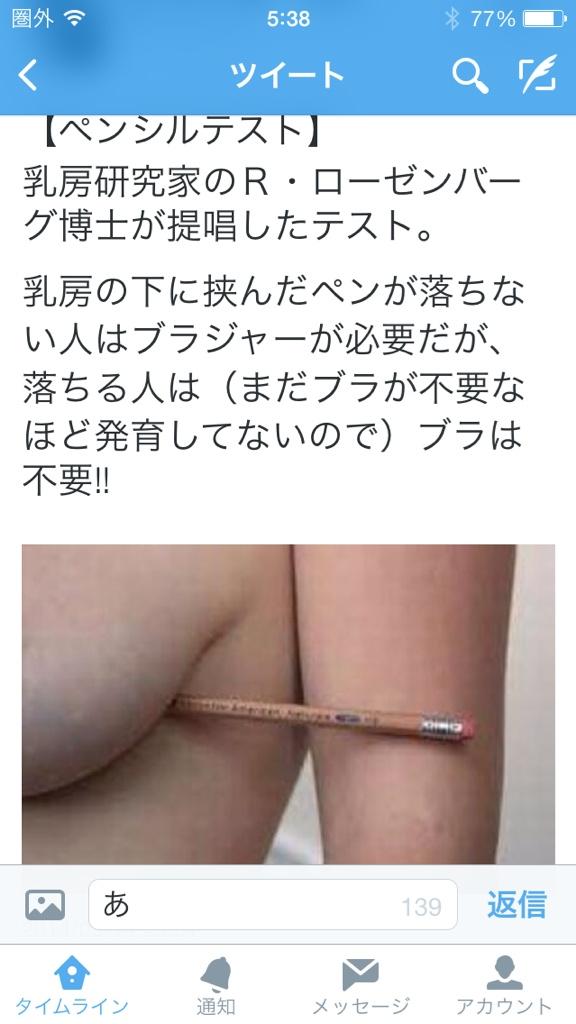 清水暁也 これってなんか貧乳はブラいらない みたいに言ってるけどおっぱいの形よかったら下に挟まんねーだろ 逆に垂れて たらちっちゃくても挟まりそうだわ貧乳いじめるな 笑 Http T Co Ufnov3u1fm
