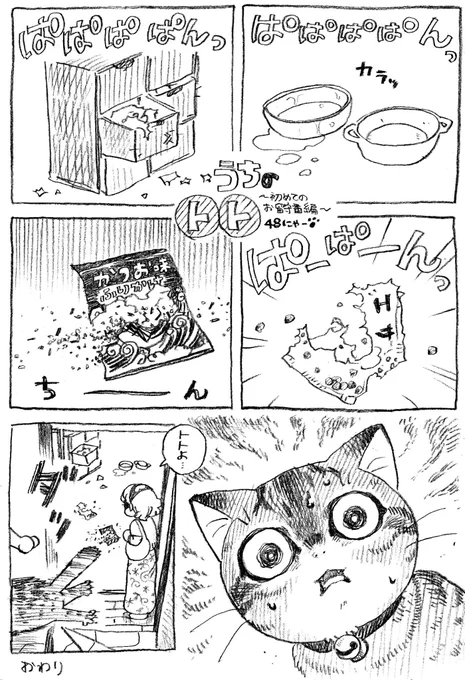 ねこまんが。第48話。更新遅れました。待っていた方ありがとうございます。いつもいつもRT&お気に入り本当に感謝、感謝です! 