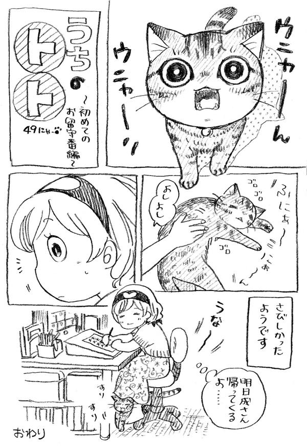 ねこまんが。第49話。エンジン稼働!飛ばしてくぜべいべー(気持ちは高ぶっています) 