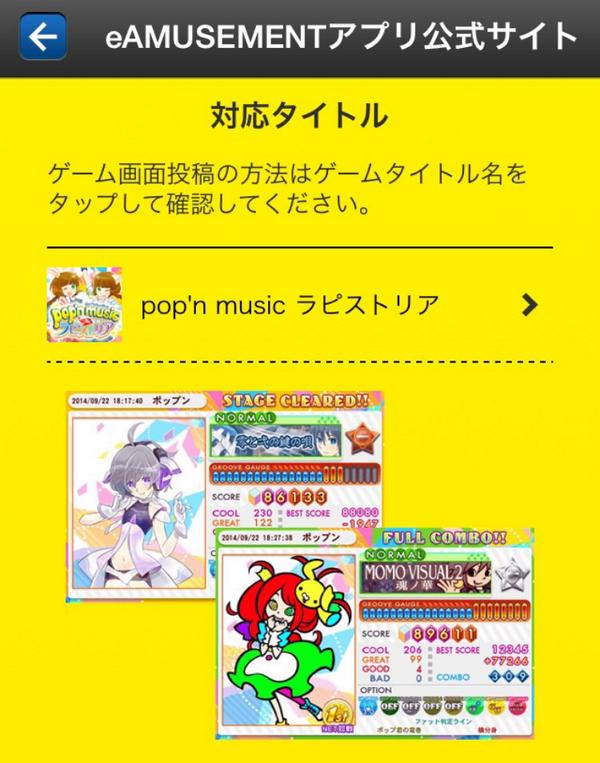 刹那 Eamusementアプリのリザルト投稿機能に ポップンミュージック ラピストリアが追加 リザルト画面でテンキーの 1 を押すとアプリに画像が保存されます Http T Co Yqchdmuiz7