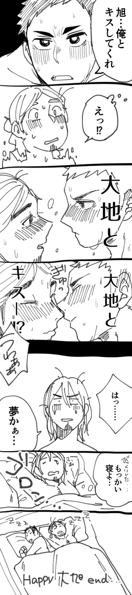 夢だけど…夢じゃなかった… 