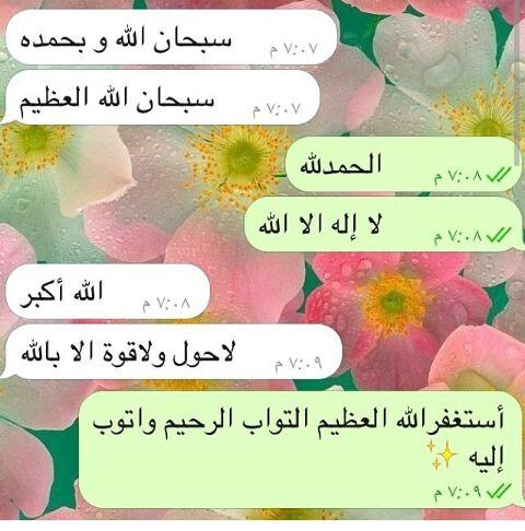 كلمتان خفيفتان على اللسان ثقيلتان في الميزان حبيبتان الى الرحمـن
 سبحان الله و بحمده 
سبحان الله العظيم”