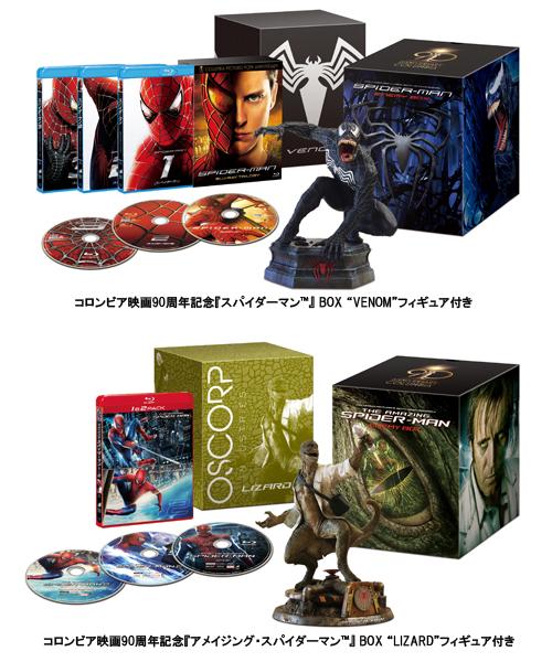 コロンビア映画90周年記念『スパイダーマン』 