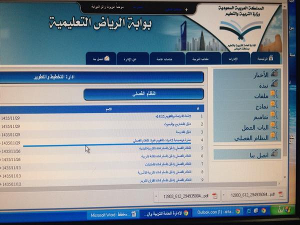 Faizah_AlSharif's tweet photo. تم تنزيل النشرة التوضيحية لأدوات التقويم على موقع " بوابة الرياض التعليمية ". http://t.co/EMpcOnccBj