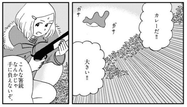 9/26発売のスペリオール20号に藤枝わたりの読み切り漫画「はじめてのカレー猟」が載ります。西村ツチカとナマエミョウジの共作の名義です。見てください! http://t.co/i1A0aFL0h3 