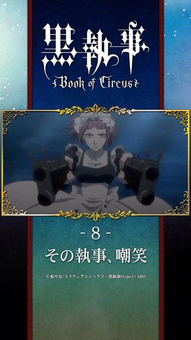 黒執事アニメお疲れ様のtwitterイラスト検索結果 黒執事アニメお疲れ様のtwitterイラスト検索結果