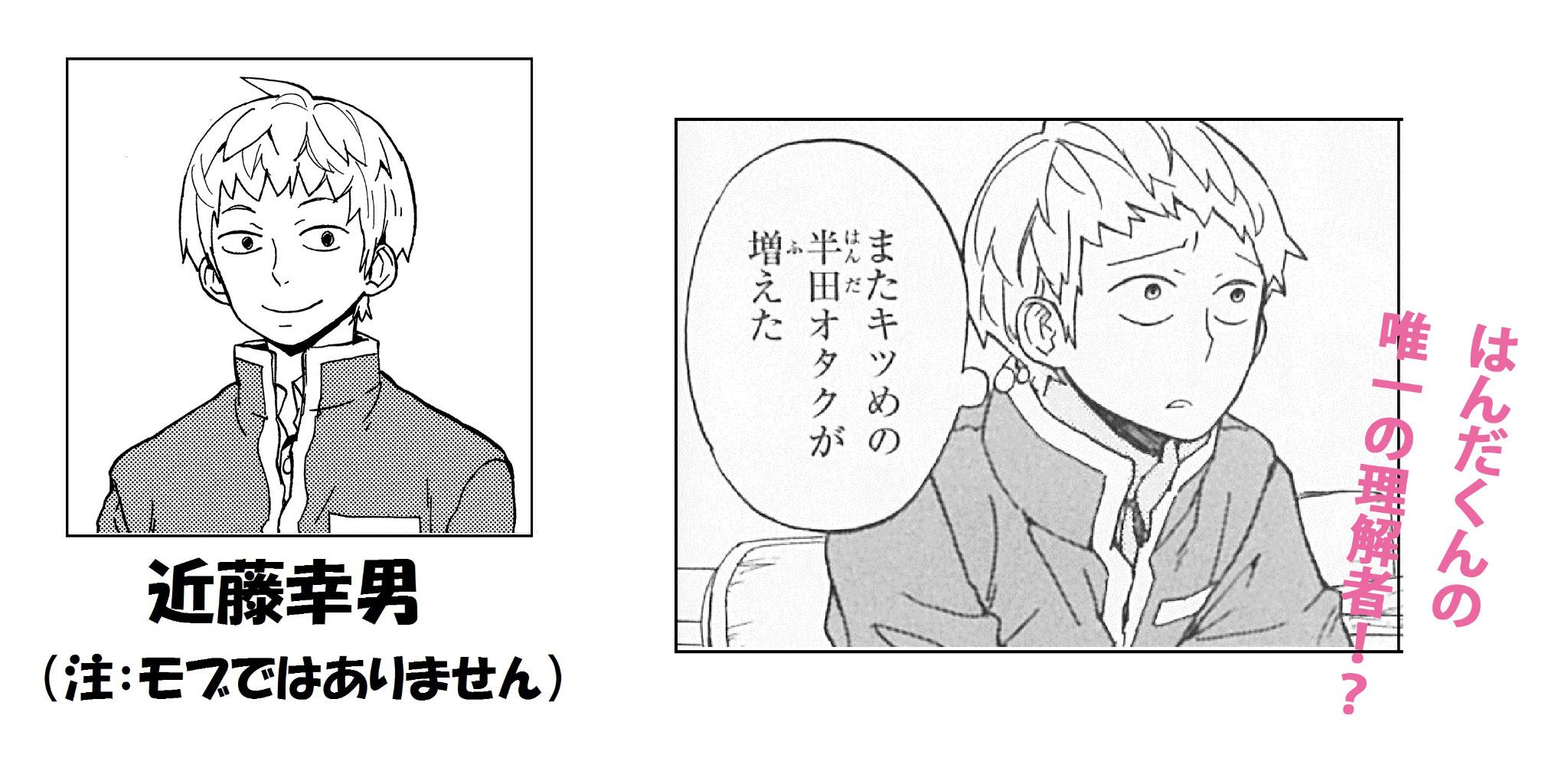 少年ガンガン はんだくん ピックアップ はんだくん 2巻で 私ナツオが推したいキャラは幸男 普通が故に唯一半田君をとりまく環境のおかしさに気づいている人物 個人的には幸男のモブ顔に共感を覚えます ナツオ 少年ガンガン Http T Co