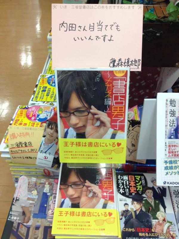 三省堂書店 神保町本店 書店男子 メガネ編 入荷いたしました 三省堂書店一押しの書店男子は本日も元気に棚整理がんばっております Http T Co Bwklgihjci