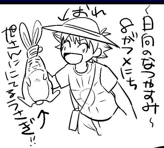 うさぎのなまえは「あさひさん」です! 