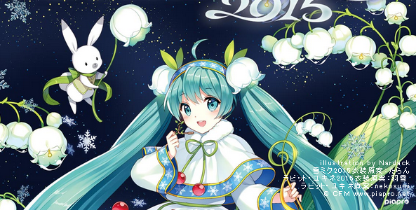 雪ミク 初音ミク ついに Snow Miku 15 メインビジュアル公開 全体像は公式サイトでチェック Http T Co Cvx8eenmxt 雪ミク Http T Co Xhpokkijds Twitter 雪ミク 初音ミク ついに Snow Miku 15 メインビジュアル公開 全体像は公式サイトでチェック Http T Co Cvx8eenmxt 雪ミク Http T Co Xhpokkijds Twitter