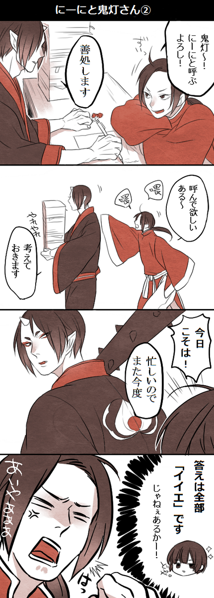 【鬼徹ヘタリア】 にーにと鬼灯さん② ①から間が開いちゃったけど、にーにの奮闘は③へと続く・・・ 