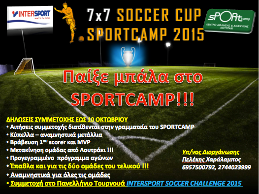 Sportcamp_Group's tweet photo. Δηλώστε συμμετοχή στο Χειμερινό τουρνουά ποδοσφαίρου SPORTCAMP 7x7SOCCER CUP 2015 &amp; κερδίστε δωρεάν φιλικά παιχνίδια! http://t.co/dQe1lXNiji