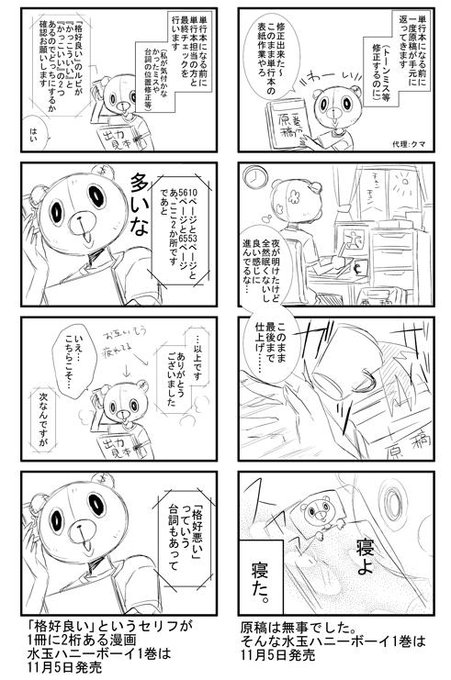 池ジュン子 Ike J さんの漫画 4作目 ツイコミ 仮