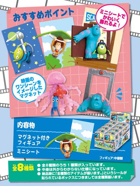 ピクサーキャラクター「とびだすマグネット】ウッディにバズ、マイク