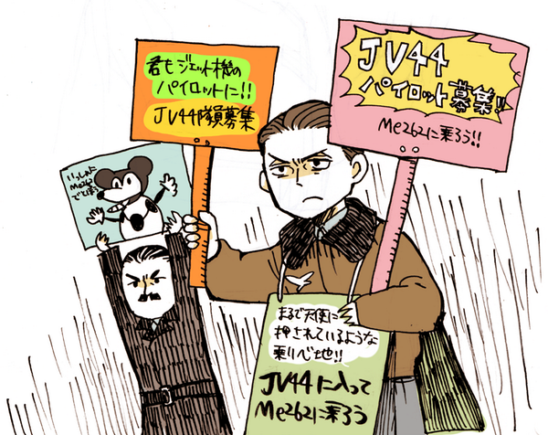 君もJV44に入ってMe262に乗ろう!! 