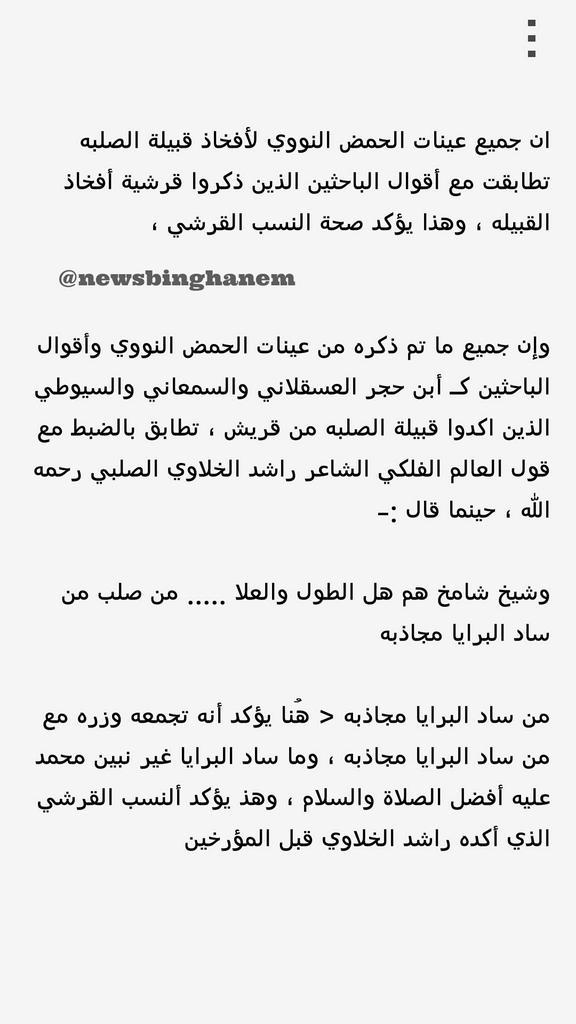 قبائل الصلب في السعودية صلبة قبيلة قبيلة الصلبة أو الص لي ب هي قبيلة