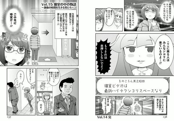 をなほとか個室ビデオとかレンタルビデオの18禁のれんの中とかの男の生態をJKが覗くという漫画のキャラなんだがこの眼鏡っ娘が椎野ちゃんに見えてきて