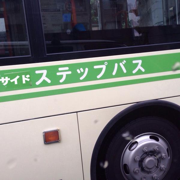 横揺れにご注意ください。ぇ