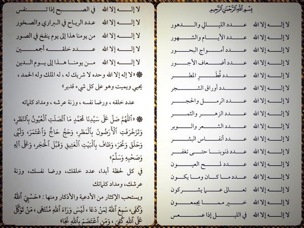#أذكار
#عشر_ذي_الحجة
 
أعادها الله علينا وعلى الأمة المحمدية
سنين عديدة.. وأعواما مديدة،
في خيرات وألطاف وعوافي
#آمين