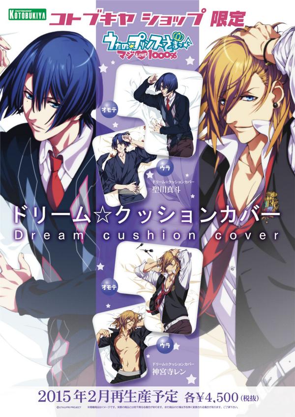 コトブキヤ秋葉原館 12 00 00 コトブキヤ秋葉原館2f 本日よりご予約受付開始 ドリーム クッションカバー 聖川真斗 神宮寺レン 9月25日 10月6日までのご予約分は確実にご用意させていただきます お電話でもご予約いただけます Utapri