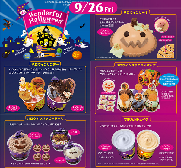 アイスマン福留 Na Tviteru サーティーワン もらえる あたる ワンダフルハロウィンキャンペーン いよいよ明日 9月26日 金 からスタート Http T Co Cywzplweph ハロウィン Halloween サーティーワン Http T Co K17y1hdbgy