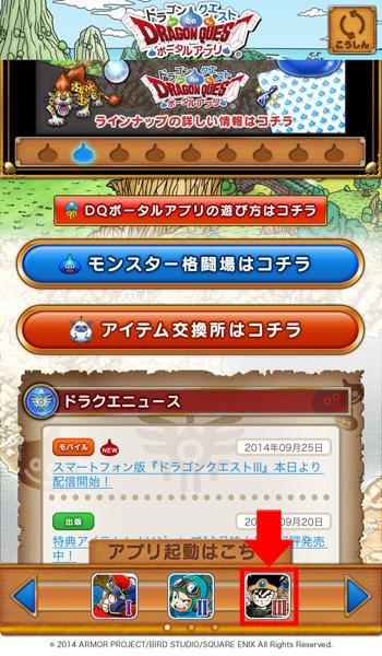 ドラゴンクエスト宣伝担当 スマホ版 Dq をご購入いただくにはdqポータル アプリのバージョンアップが必要です バージョンアップが完了するとdqポータルアプリ起動後の画面に Dq のアイコンが追加されますのでそこからアプリ内購入へ進んでください ドラゴンクエスト宣伝担当 スマホ版 Dq をご購入いただくにはdqポータル アプリのバージョンアップが必要です バージョンアップが完了するとdqポータルアプリ起動後の画面に Dq のアイコンが追加されますのでそこからアプリ内購入へ進んでください