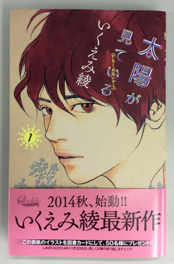 クッキー編集部公式 7月号発売中 A Twitteren クッキーからの最新刊コミックス４冊 本日発売 いくえみ綾 太陽が見ている かもしれないから １ マーガレットコミックス 岬 楡 日帆 フラットハウスを舞台に 新しい生活が始まる 図書カードプレゼント