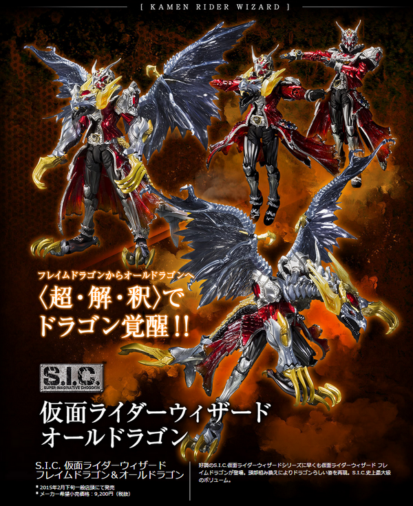 SIC 仮面ライダーウィザード　フレイムドラゴン&オールドラゴン S.I.C. 仮面ライダーウィザード フレイムドラゴン＆オールドラゴン