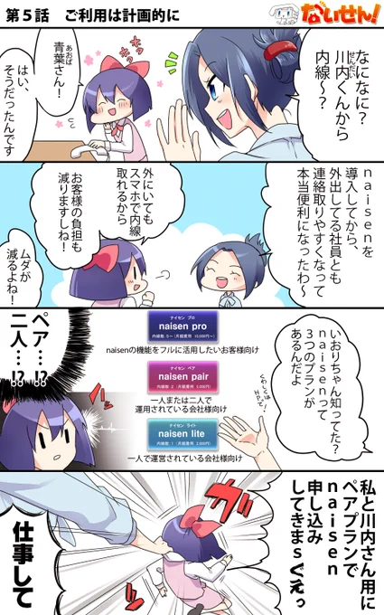 【ないせん!第5話】 ご利用は計画的に
電話も仕事も、自分らしく!がモットーのいおりちゃんとnaisenです( ^o^)Г☎ チンッ

#ないせん一挙放送2026

