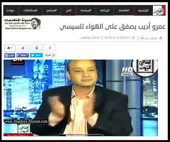 عمرو أديب يصفق على الهواء للسيسي