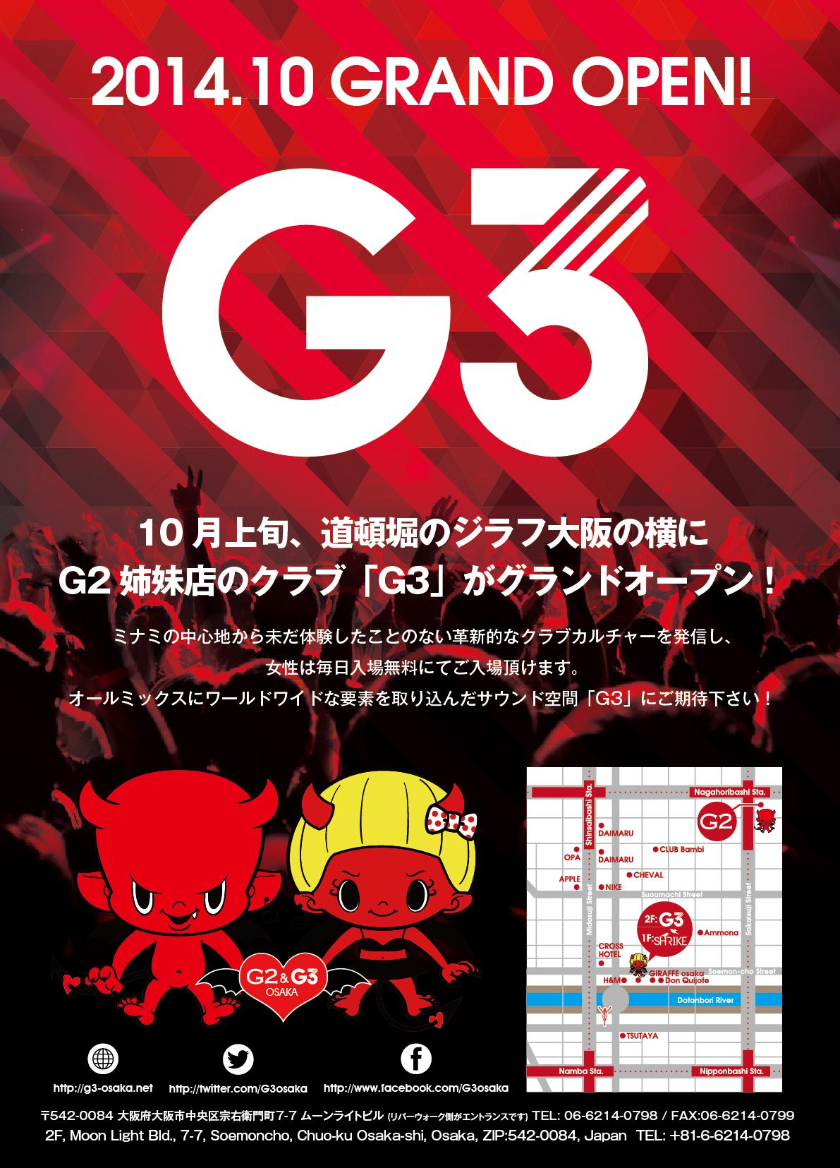 Palette A Twitteren 10月上旬 ジラフ大阪の横にクラブ G3 がグランドオープン ミナミの中心地から革新的なクラブカルチャーを発信 女性は毎日入場無料 オールミックスにワールドワイドな要素を取り込んだジャンルレスサウンド空間 G3 にご期待ください