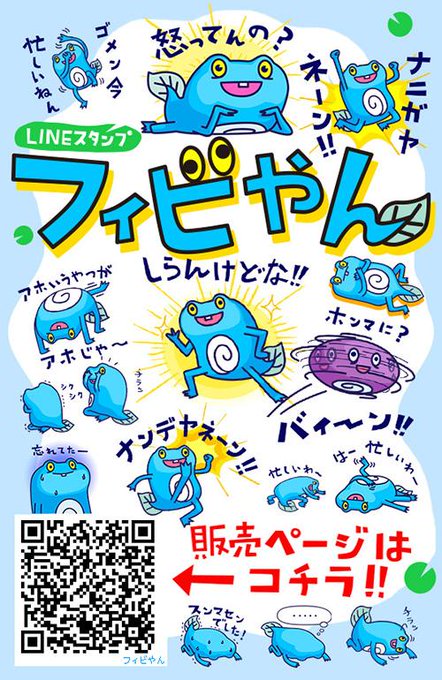 【宣伝】微妙な年頃の青いアイツがやってきた!なにこいつウゼー!LINEスタンプ第三弾「フィビやん」販売中! http://t.co/vggSIUh962 #LINEスタンプ 